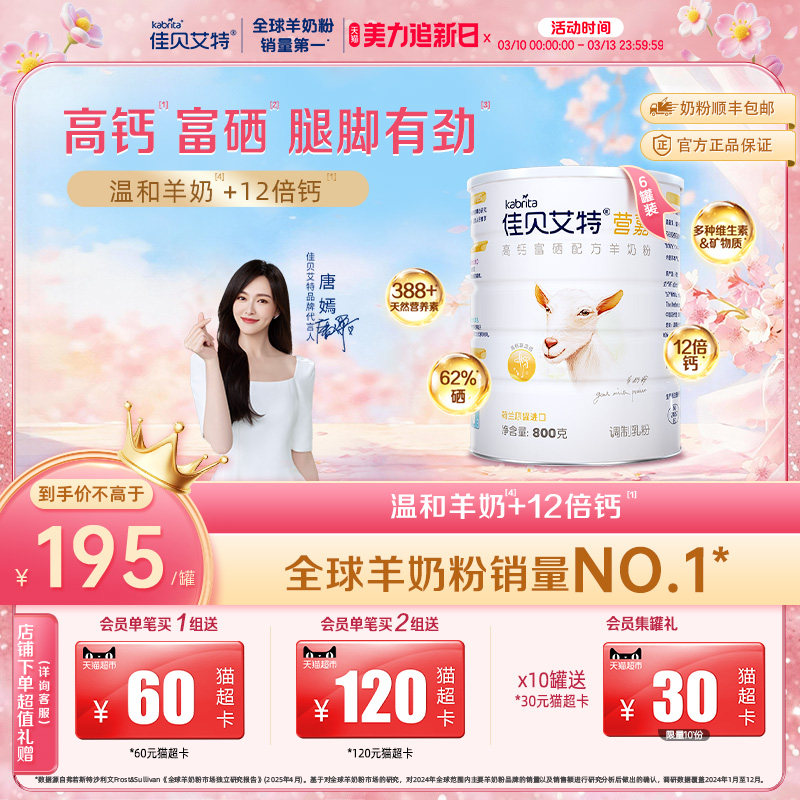 佳贝艾特旗舰店中老年学生营嘉高钙成人羊奶粉800g*6罐