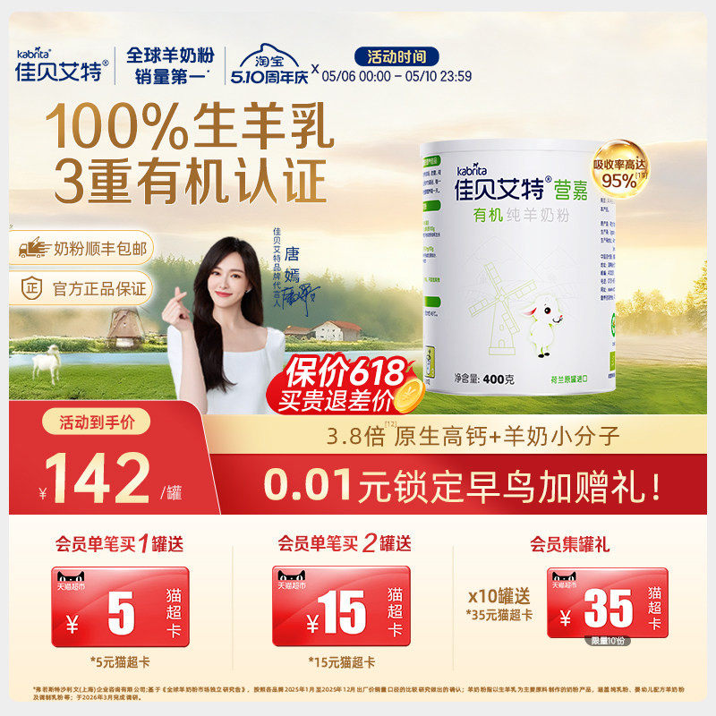 佳贝营嘉全脂中老年成人青少年羊奶粉有机400g 三重有机认证 高钙