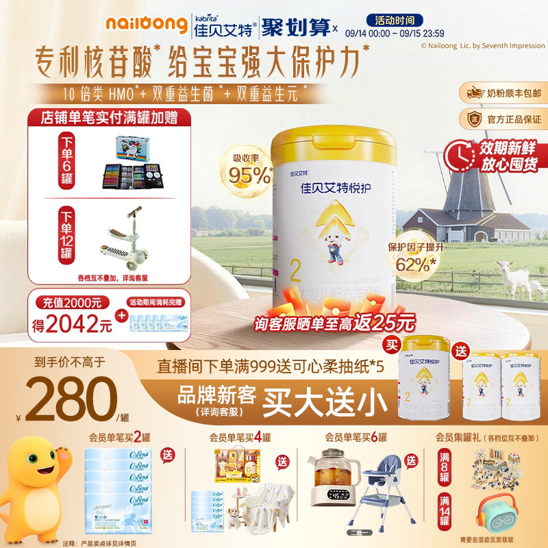 【新客买1送2】佳贝艾特 悦护2段婴儿配方羊奶粉700gA2乳铁蛋白