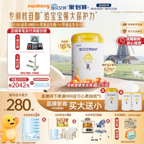 佳贝艾特悦护2段700g单罐