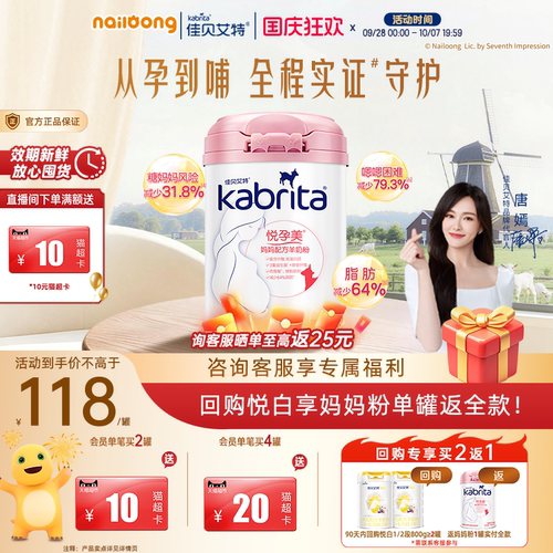 佳贝艾特孕妇哺乳期羊奶粉备孕