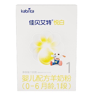 [百补0元试喝]佳贝艾特新生婴儿羊奶粉1段悦白150g试用装荷兰官方