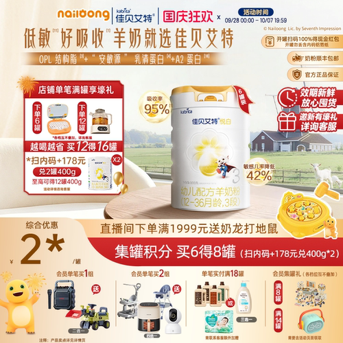 荷兰原装进口 纯羊乳蛋白配方