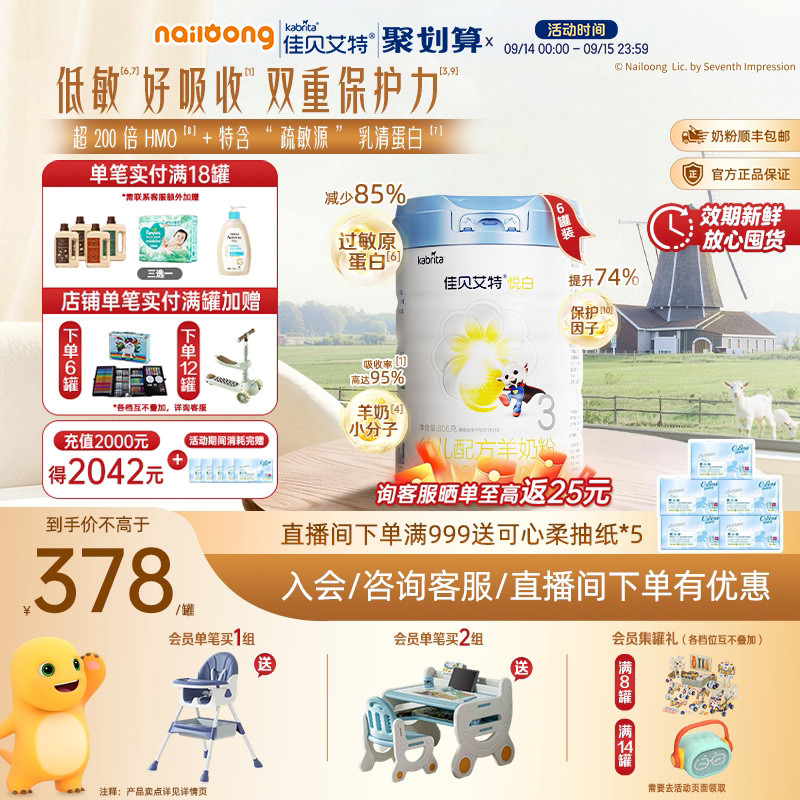 官旗|佳贝艾特铂晶悦白3段幼儿羊奶粉806g*6高HMO乳清蛋白低敏版