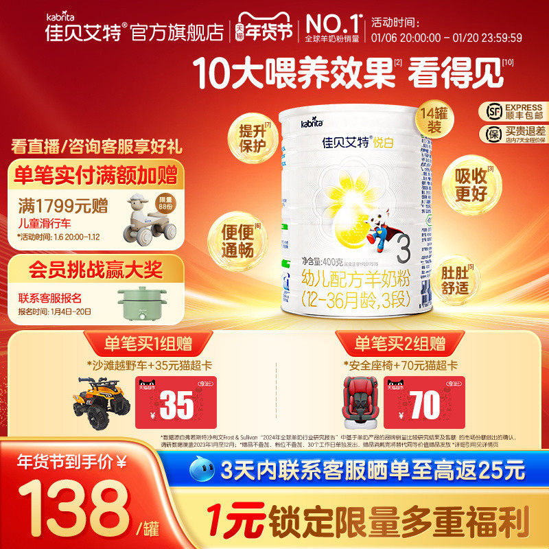 【专享】佳贝艾特幼儿配方羊奶粉3段1-3岁悦白400g*14罐 新国标