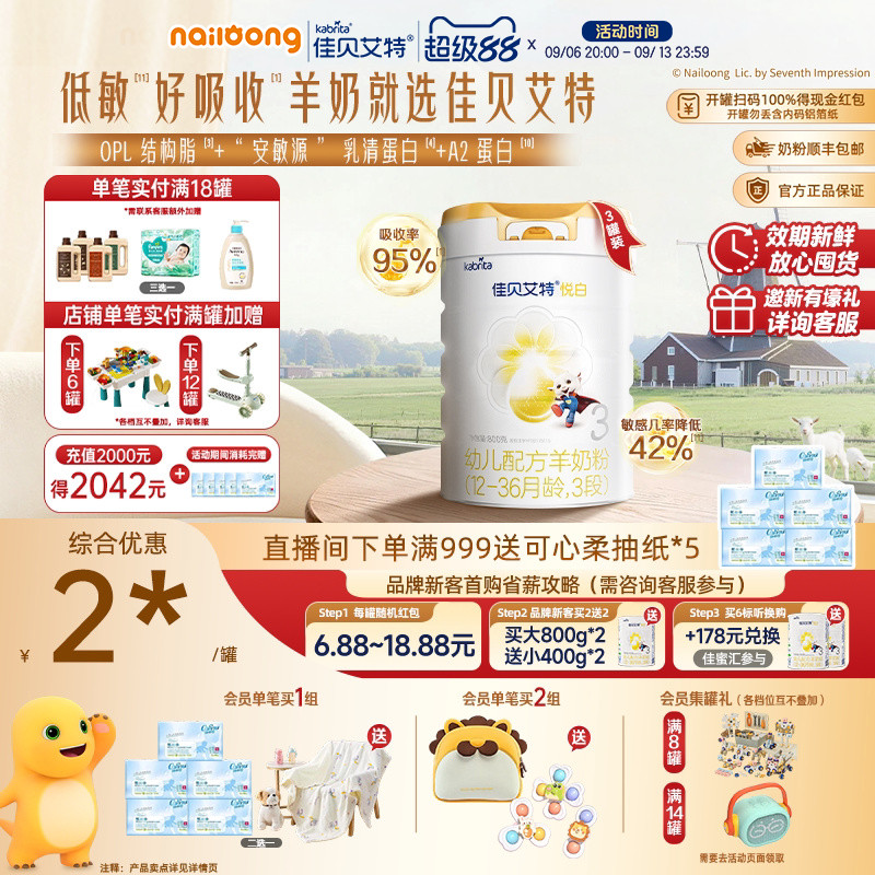 99盛典|佳贝艾特悦白3段幼儿羊奶粉800g*3荷兰进口低敏好吸收三段