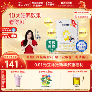 佳贝艾特幼儿羊奶粉悦白3段400g*4 OPO+A2蛋白 新国标 老爸抽检
