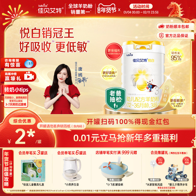 【焕新升级】佳贝艾特荷兰进口幼儿配方羊奶粉1-3岁3段悦白800g