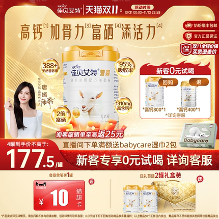 [双11狂欢]佳贝艾特营嘉高钙富硒成人中老年羊奶粉800g礼盒送礼