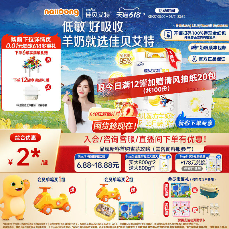 佳贝艾特悦白3段幼儿羊奶粉官方