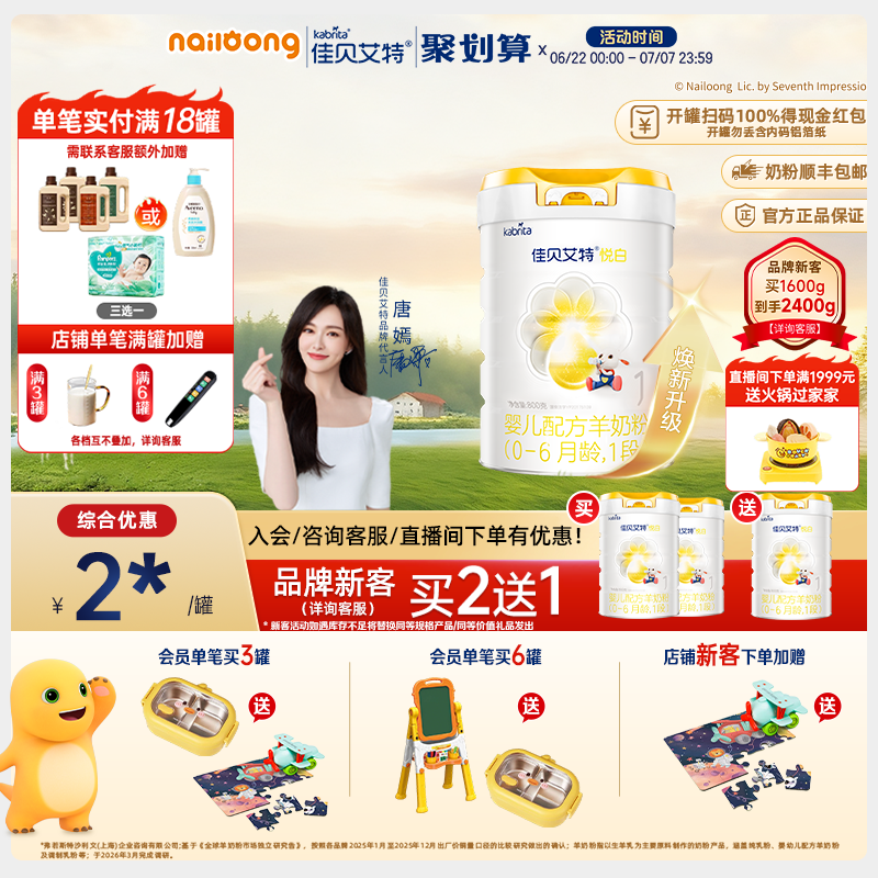 品牌新客享买二送一|佳贝艾特官方悦白1段婴儿羊奶粉800g官方正品
