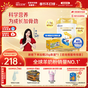 佳贝艾特旗舰店贝贝高儿童成长营养高钙羊奶粉 3岁以上700g CBP