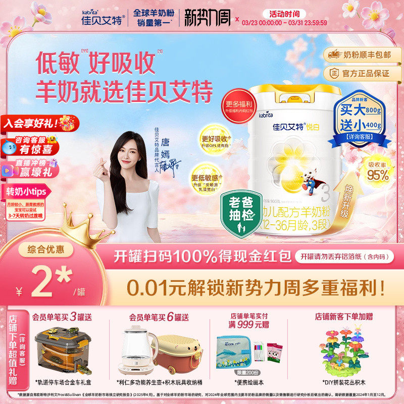 【焕新升级】佳贝艾特荷兰进口幼儿配方羊奶粉1-3岁3段悦白800g