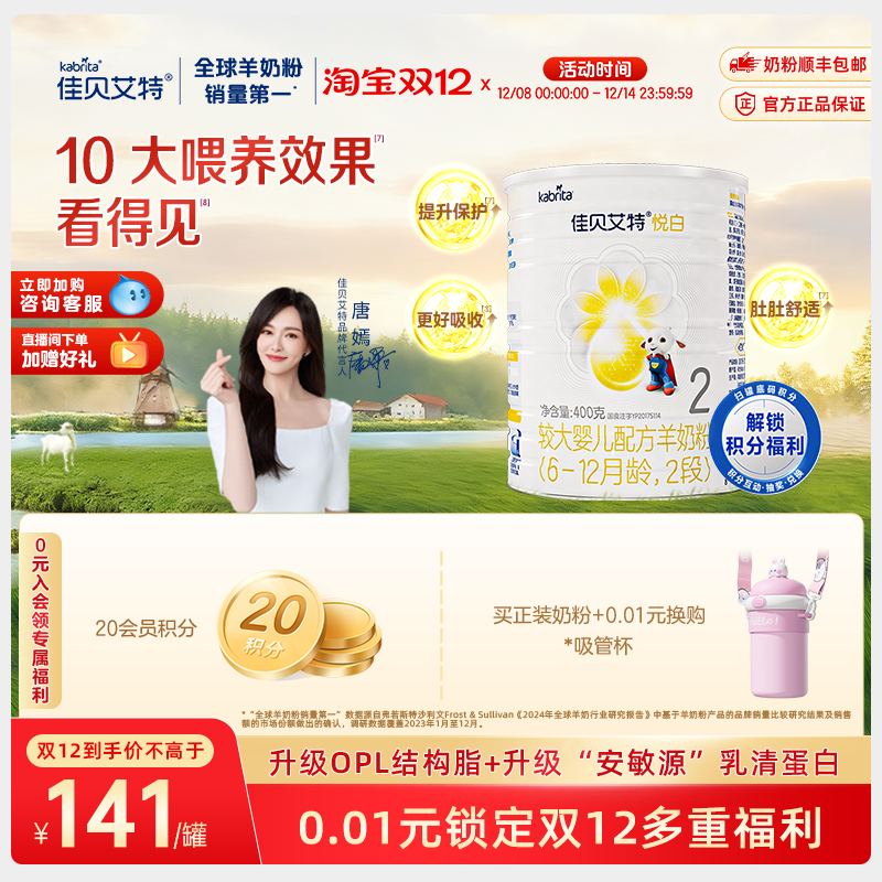 佳贝艾特 官网旗舰店 荷兰婴儿OPO羊奶粉 2段悦白400g 新国标