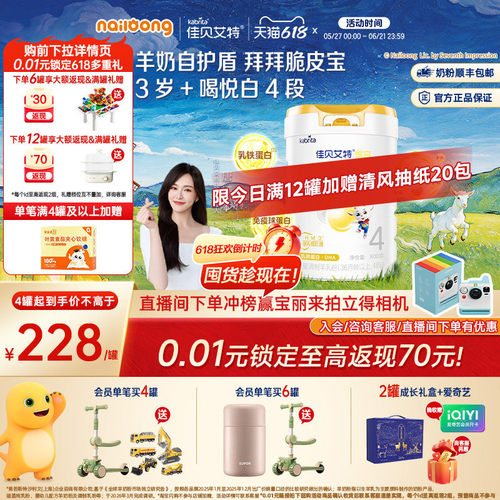 618现货|佳贝艾特悦白4段儿童成长羊奶粉800g3-6岁儿童学生营养