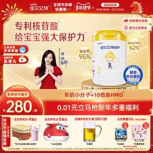 佳贝艾特 悦护2段婴儿配方羊奶粉700g罐装A2乳铁蛋白