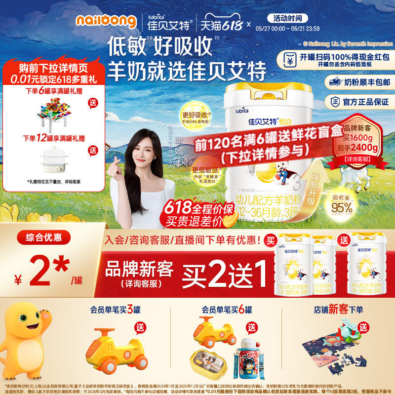 品牌新客买二送一|佳贝艾特悦白3段婴幼儿配方羊奶粉800g官方正品
