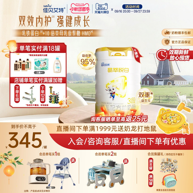 佳贝艾特晶萃悦白婴幼儿羊奶粉3段800g*6乳铁蛋白强自护