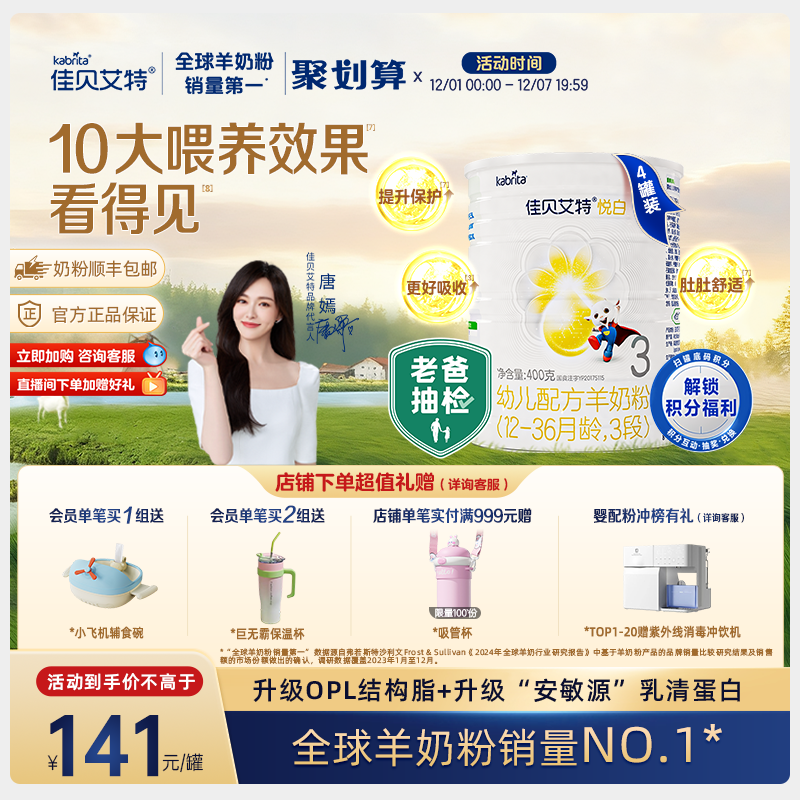 佳贝艾特3段400g羊奶粉顺丰包邮