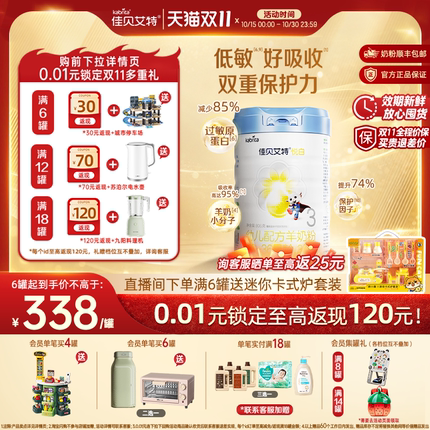 [双11狂欢]佳贝艾特铂晶悦白3段婴幼儿羊奶粉806g高HMO低敏版吸收
