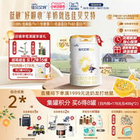官旗|佳贝艾特悦白3段幼儿配方羊奶粉800g*6荷兰进口低敏好吸收