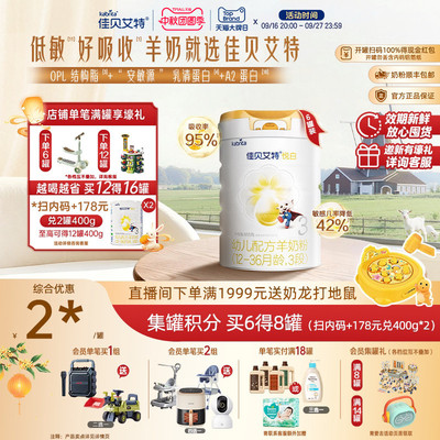 官旗|佳贝艾特悦白3段幼儿配方羊奶粉800g*6荷兰进口低敏好吸收
