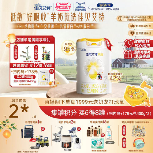 荷兰原装进口 纯羊乳蛋白配方