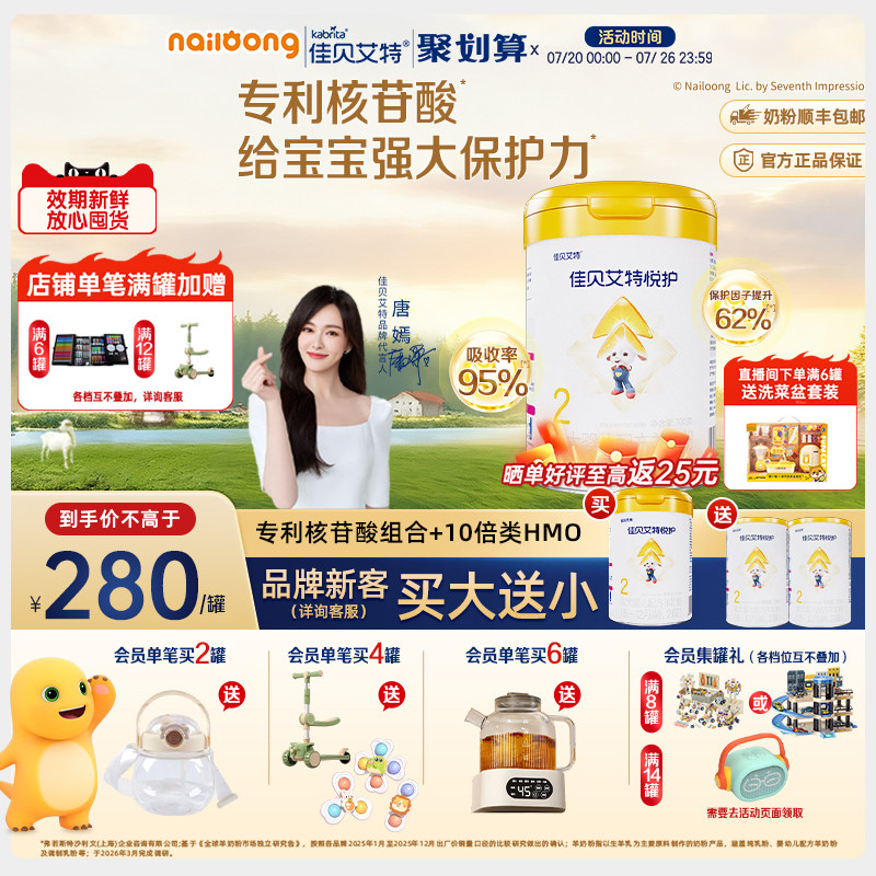 【新客买1送2】佳贝艾特 悦护2段婴儿配方羊奶粉700gA2乳铁蛋白