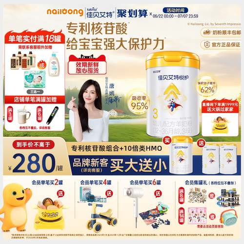 佳贝艾特悦护700g单罐3段