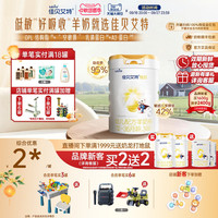品牌新客买二送二|佳贝艾特悦白3段婴幼儿羊奶粉800g荷兰官方进口