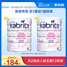 【新客买1送1】佳贝艾特旗舰店荷兰哺乳孕产妇妈妈羊奶粉800g进口