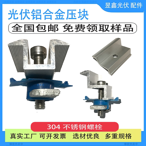 光伏板中压块铝合金组件边压扣