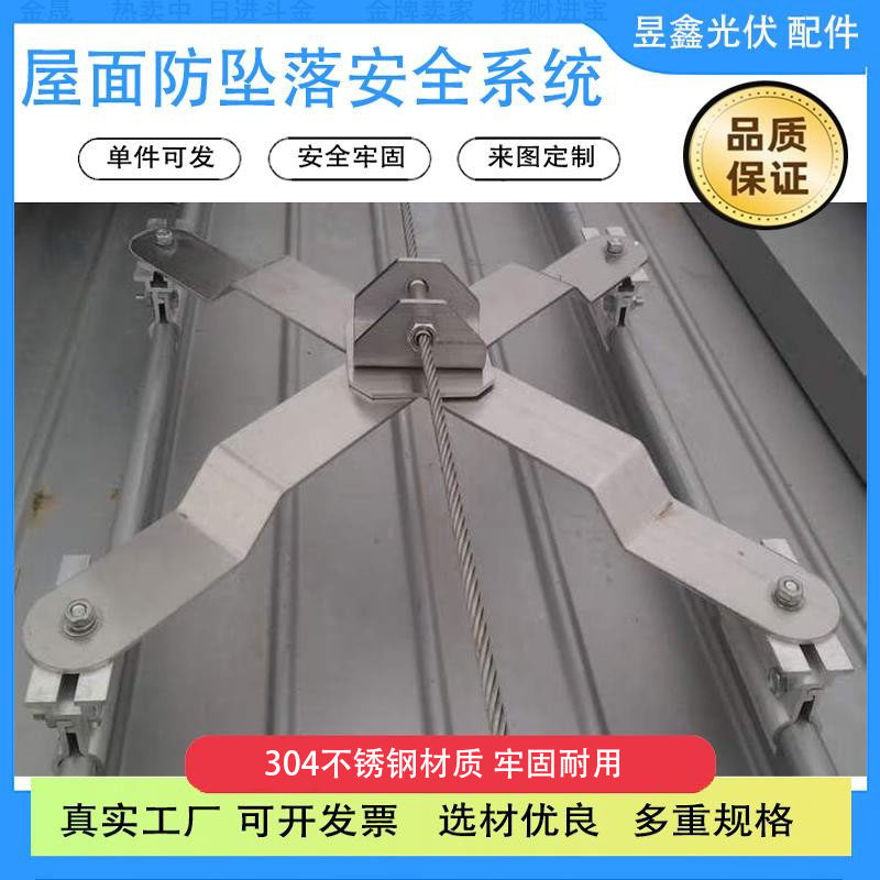 彩钢瓦防坠器铝镁锰板X型无障碍屋面防坠落安全系统装置光伏配件,金属材料及制品,金属丝/绳/缆,淘宝优惠券,粉丝福利购,淘宝优惠卷