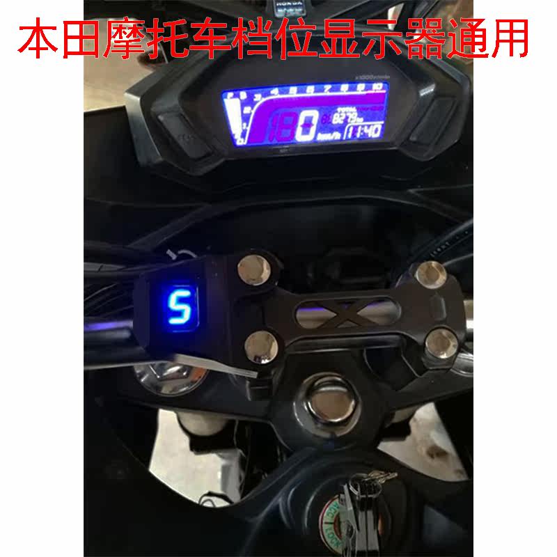 本田战鹰摩托车档位显示器猛鸷暴风CBR300 CBR500 CBR600通用包邮在类目 摩托车/装备/配件, 摩托车配件, 摩托车仪表中 - 来自Buy2taobao.com提供专业的淘宝代购服务