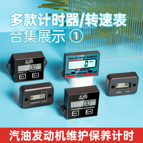割草机转速表摩托车油锯