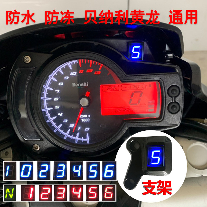 摩托车档位显示器贝纳利黄龙BJ600BN600 BJ300GSTNT600通用免邮|msdalam kategori motosikal/Equipment/Fitting, Aksesori motosikal, Meter motosikal - dari Buy2taobao.com untuk memberikan perkhidmatan ejen Taobao profesional membeli