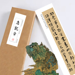 赵孟頫行书急就章字帖近距离临摹字卡绢布宣纸长卷穿环平装礼盒