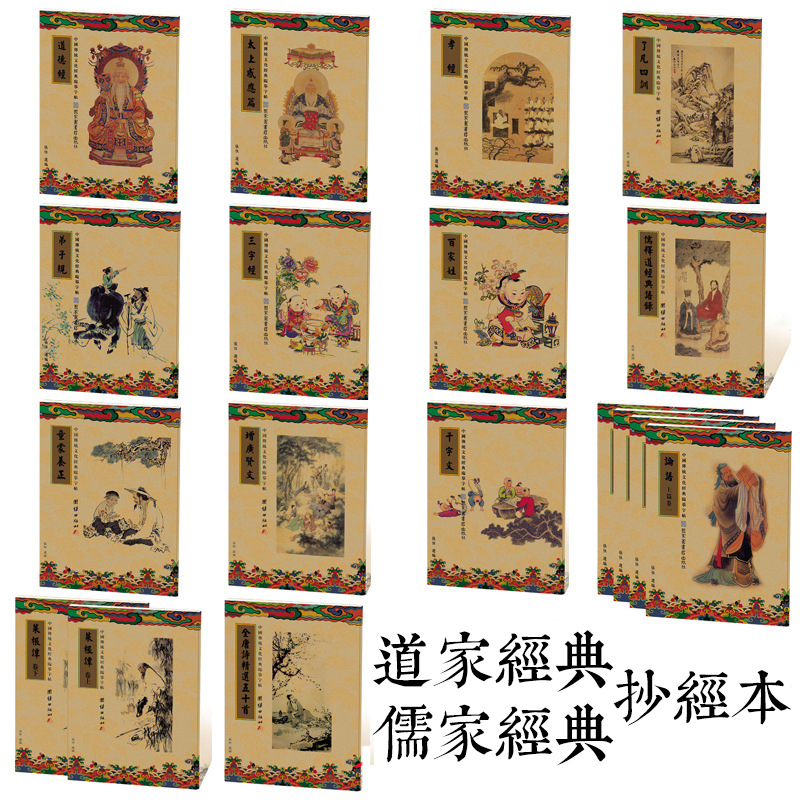 三字百家姓千字文弟子规道德经论语楷书临摹字帖抄写国学经典正版