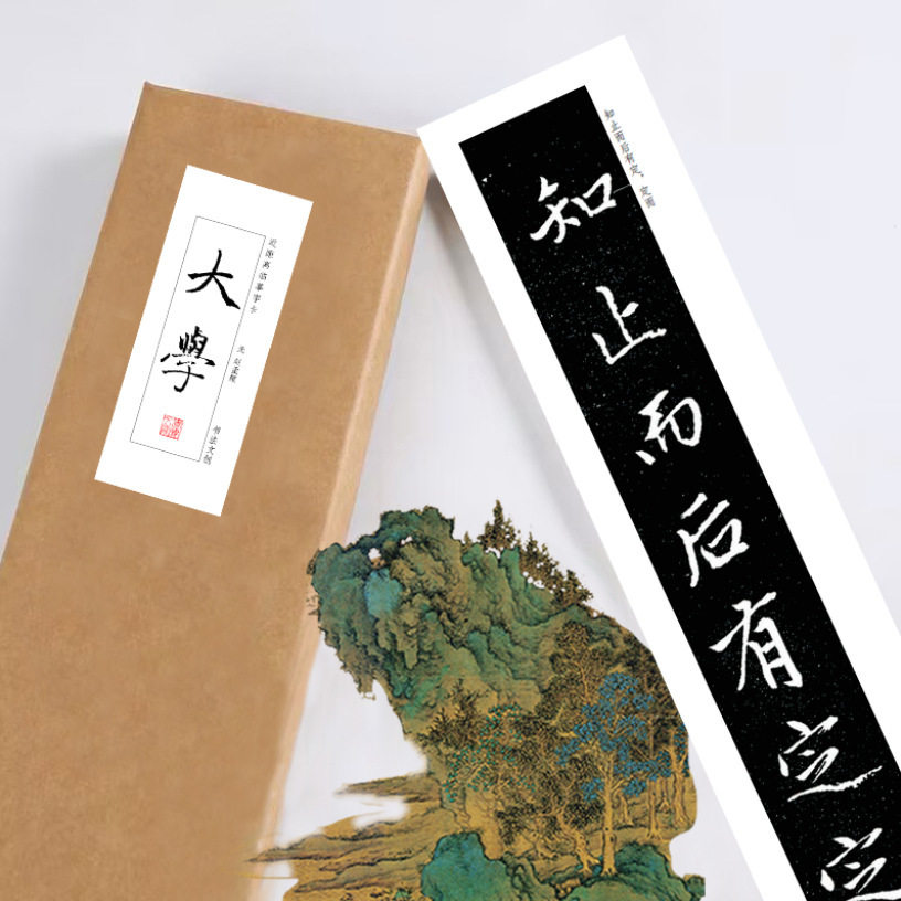 赵孟頫的行楷书字帖大学绢布宣纸长卷近距离临摹字卡穿环平装礼盒