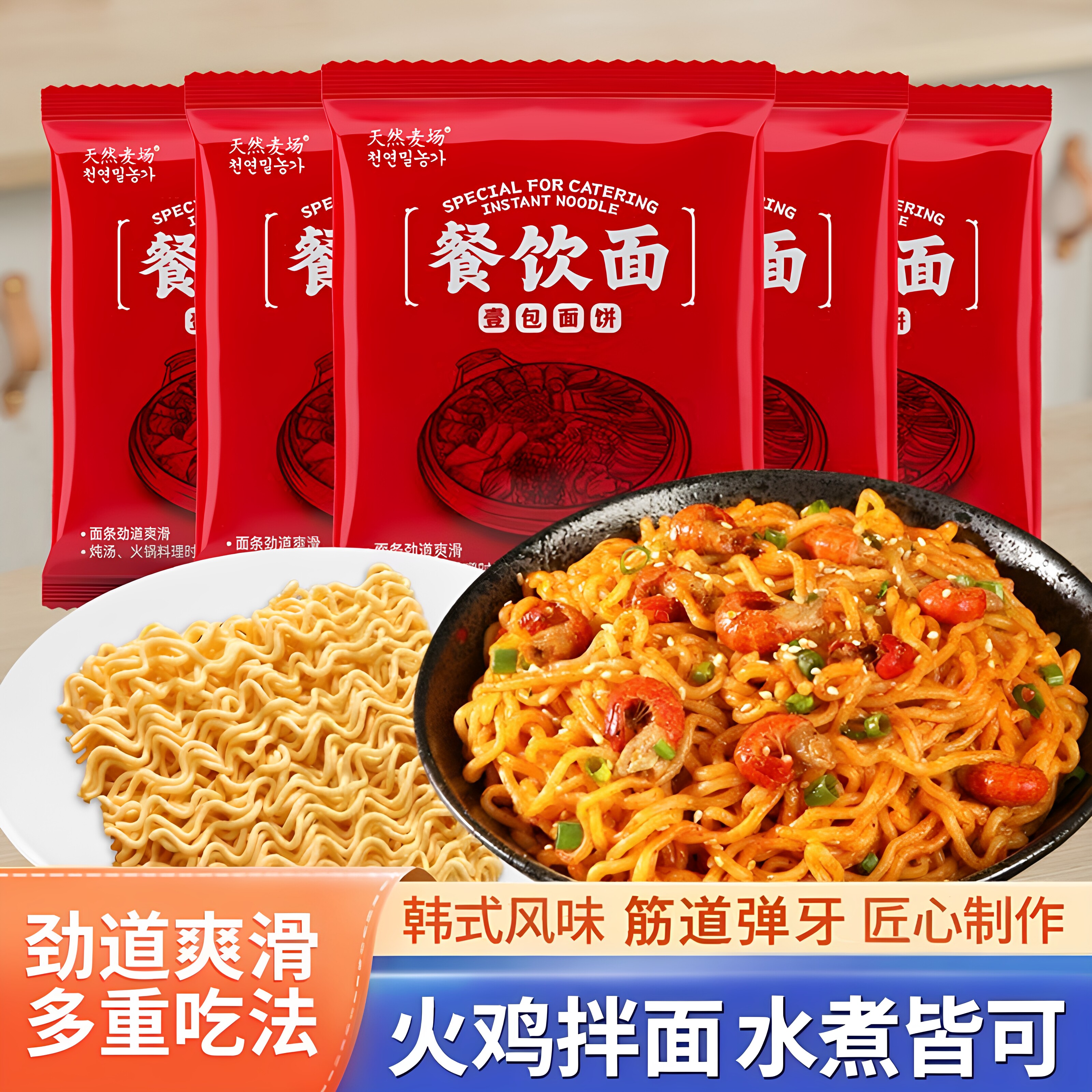 韩式火鸡面粗饼拌炒火锅面