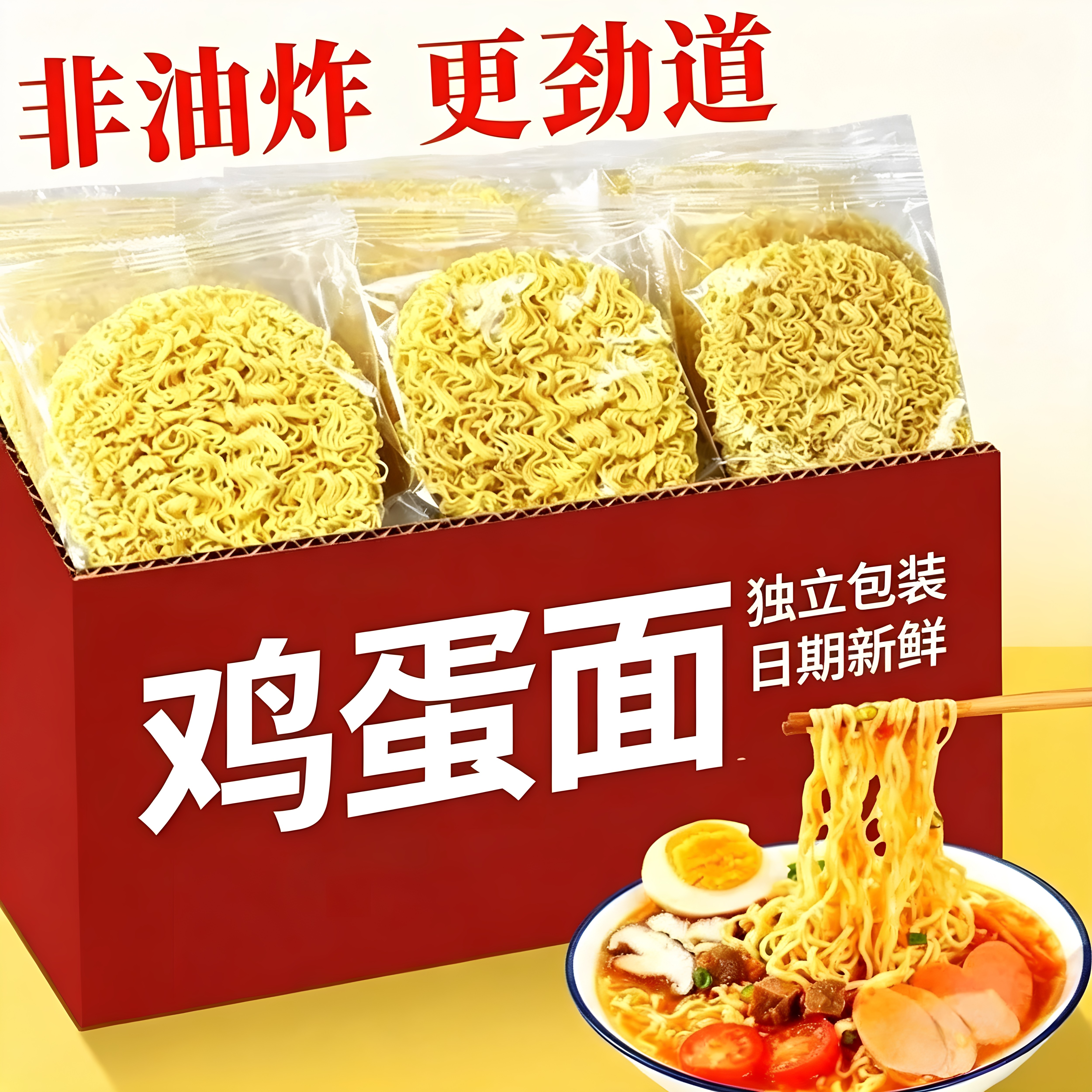 鸡蛋方便面饼40g非油炸5包泡面火锅面条炒面专用宿舍早餐整箱