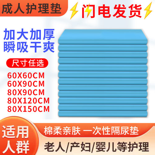 成人护理垫一次性隔尿垫加厚老人