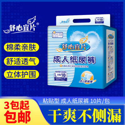 舒心宜片大码床垫老年成人纸尿裤