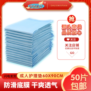 包邮 大人纸尿片老年人尿不湿50片 成人护理垫6090老人纸尿垫纸尿裤