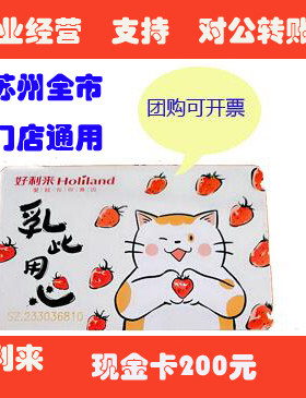 苏州好利来甜星200元现金卡蛋糕卡面包优惠券代金券 企业团购福利