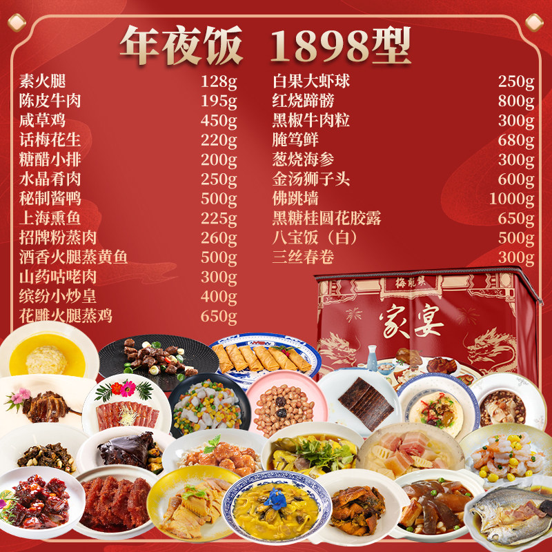 梅龙镇酒店年夜饭大礼包老字号半成品方便菜1898型家宴礼盒提货券,购物提货券,代金券/提货券,淘宝优惠券,粉丝福利购,淘宝优惠卷