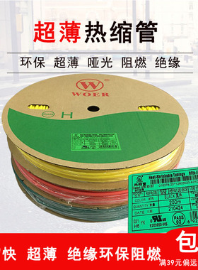 2.5 9 18 6 7 3黑色超薄热缩管低温收缩管无卤阻燃 热收缩套管透
