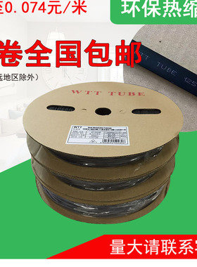WTT电工热缩管绝缘套管电工接线电线保护黑色热缩套管数据线修复