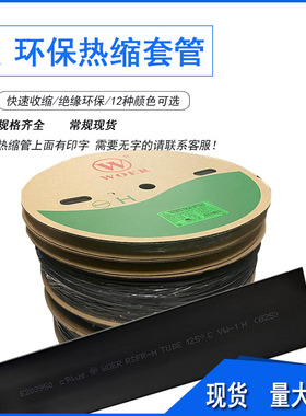 热缩管绝缘套管环保阻燃1/2/3/4/5/6/8/10/12/30mm黑色整卷印字