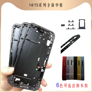 适用苹果iPhone15中框后壳后盖15Plus外壳后玻璃 14全新国产中框14Promax后盖玻璃总成